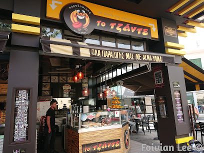 Το Τζάντε
