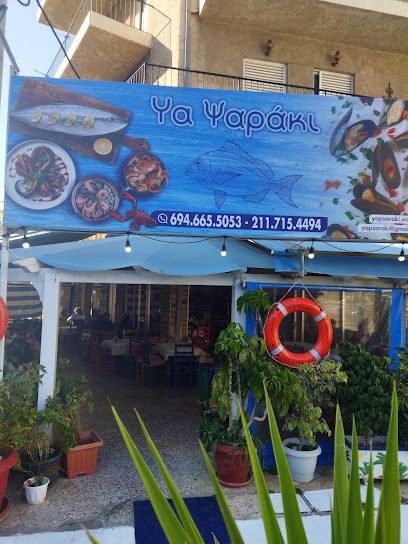 Ya Ψαράκι στη Χαραυγή