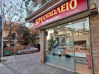 Το Μαρμάρι Κρεοπωλείο