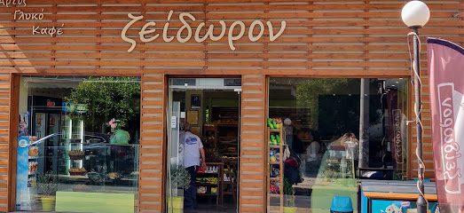 ΖΕΙΔΩΡΟΝ