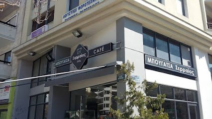 Μπουγάτσα Σερραίος