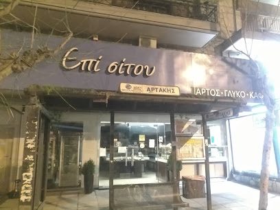 Επί σίτου