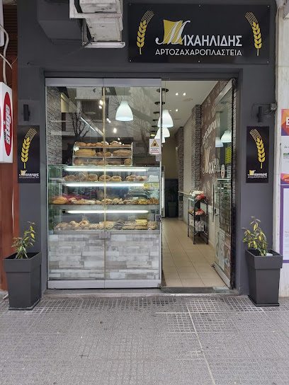 Αρτοζαχαροπλαστείο Μιχαηλίδης