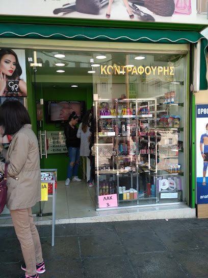 Kontrafouris cosmetics