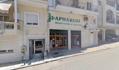 Φαρμακείο Μπαργιώτας Κωνσταντίνος