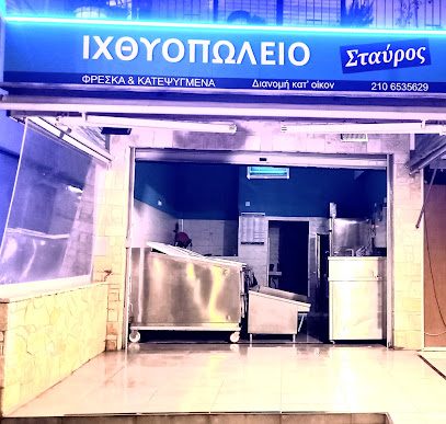 Ιχθυοπωλείο Σταύρος