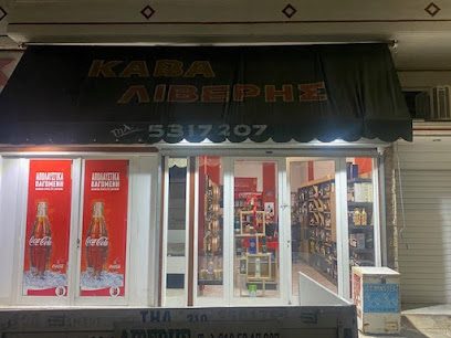Kάβα Λιβέρη
