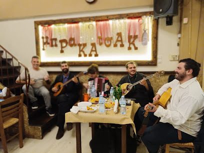 μπΡΑΚΑτσαΚΙ
