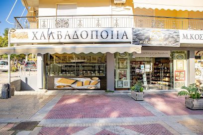 Μ. Κοσμίδης και ΣΙΑ χαλβαδοποιία