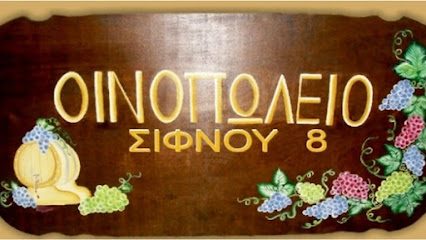 Οινοπωλείο
