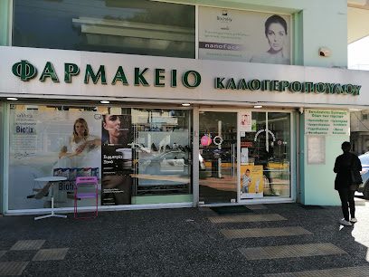 Φαρμακείο Καλογεροπούλου
