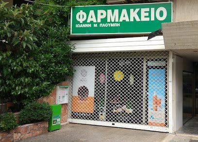 Φαρμακείο Πλούμπης