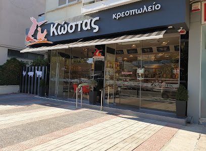 Κρεοπωλείο "Κώστας"