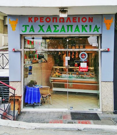 Τα χασαπάκια