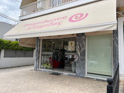 Ζαχαροπλαστείο Σκαφίδας