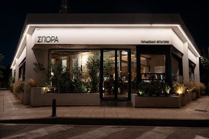 ΣΠΟΡΑ