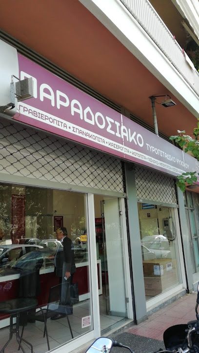 Παραδοσιακό Τυροπιτάδικο Ψυχικού
