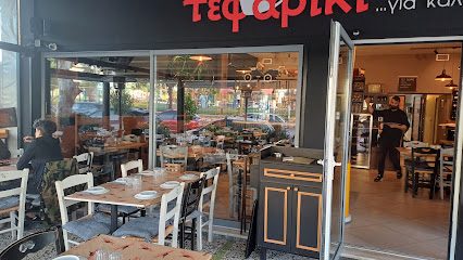 Τεφαρίκι