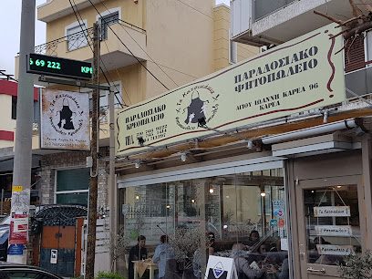 Τα Κατσικάκια