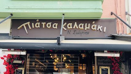 Πιάτσα Καλαμάκι Ν. Σμύρνης