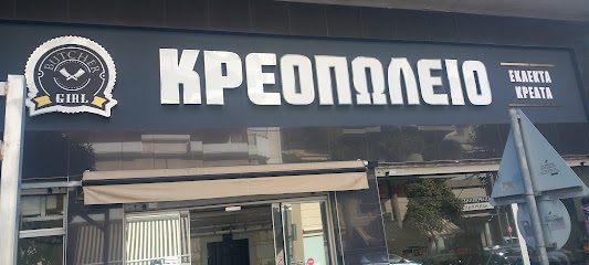 ΚΡΕΟΠΩΛΕΙΟ BUTCHER GIRL