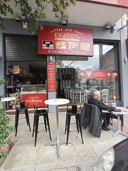 Pizza ΕΚΑΤΟ% Η πίτα του Θωμά