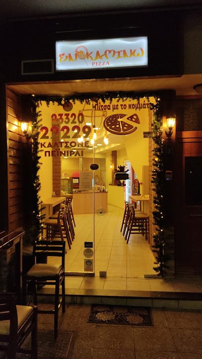 Pizza Εν Καμίνω Νάουσα