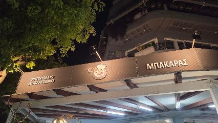 ΨΗΤΟΠΩΛΕΙΟ ΜΠΑΚΑΡΑΣ
