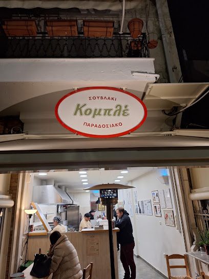 Κομπλέ
