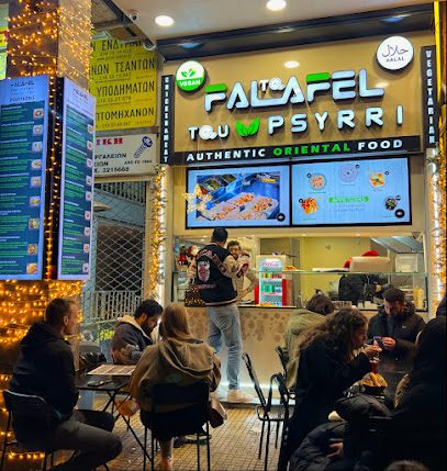 Falafel του Ψυρρή