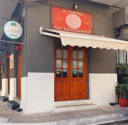 Η ταβέρνα του Κατσόγιαννου