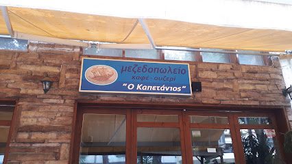 Ο καπετάνιος