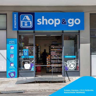 ΑΒ SHOP&GO ΚΑΖΑΝΟΒΑ ΚΑΛΛΙΠΟΛΗ ΠΕΙΡΑΙΑ
