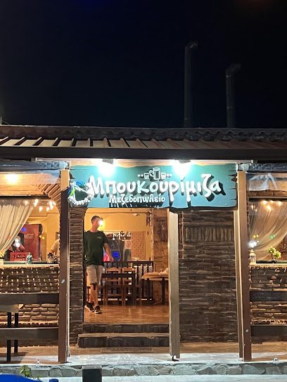 Μπουκουρίμιζα