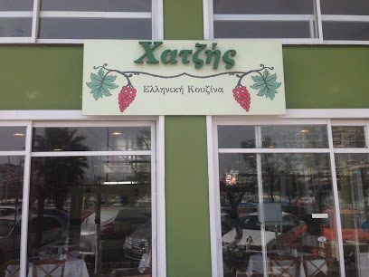 Χατζής