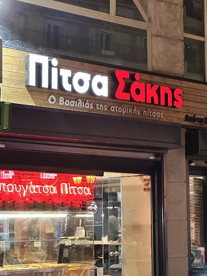 ΠΙΤΣΑ ΣΑΚΗΣ