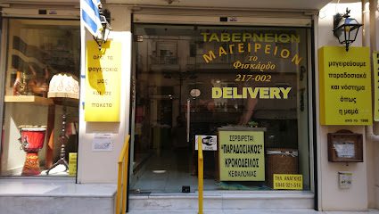 Φισκάρδο
