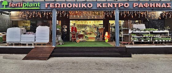Fertiplant ΓΕΩΠΟΝΙΚΟ ΚΕΝΤΡΟ ΡΑΦΗΝΑΣ -ΤΑΣΟΣ ΕΜΜΑΝΟΥΗΛΙΔΗΣ